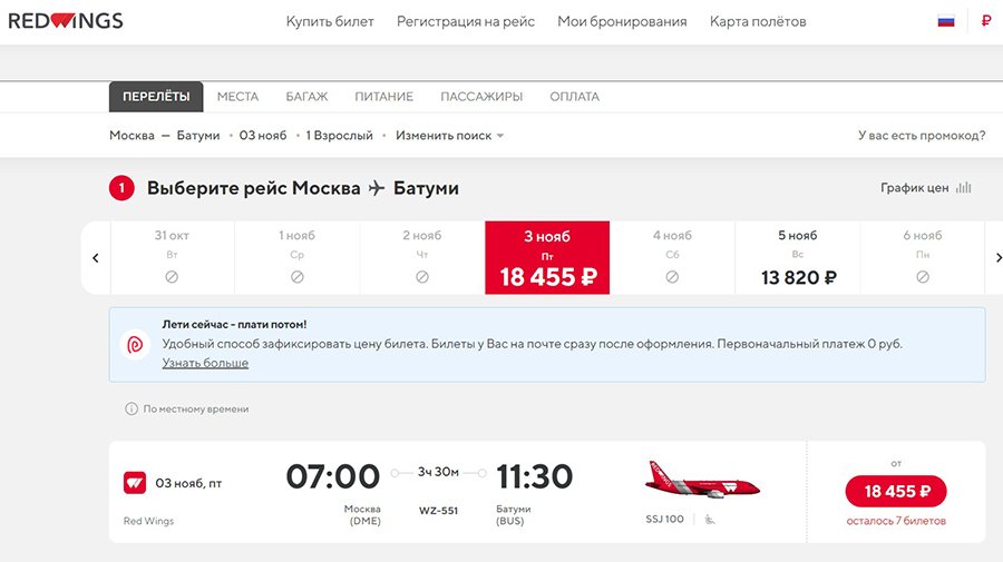 Red Wings готовится к прямым рейсам между Москвой и Батуми