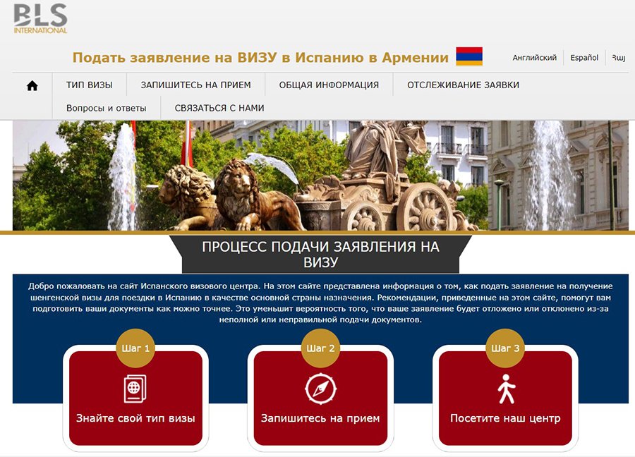 Как россиянину без ВНЖ получить испанскую визу в Армении