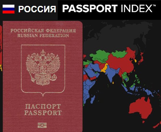Куда можно уехать из России без виз или с упрощенным оформлением