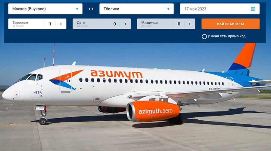 Грузия разрешила полеты российской авиакомпании «Азимут»