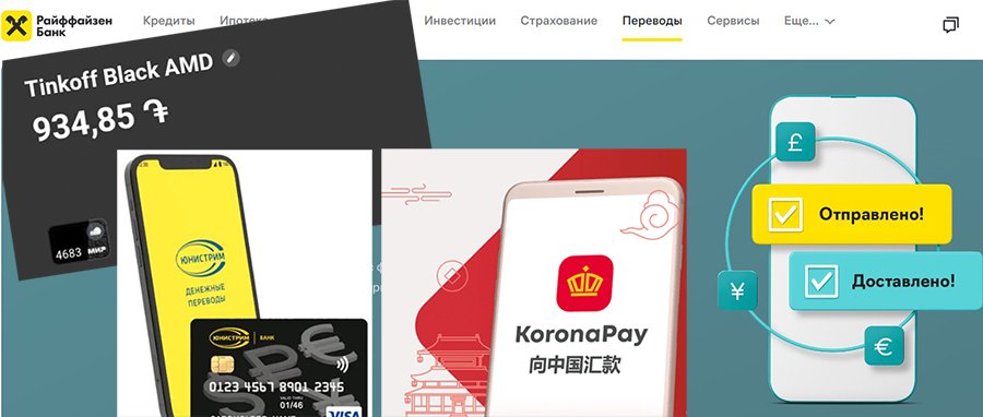 Какие банки России разрешают переводить деньги за границу