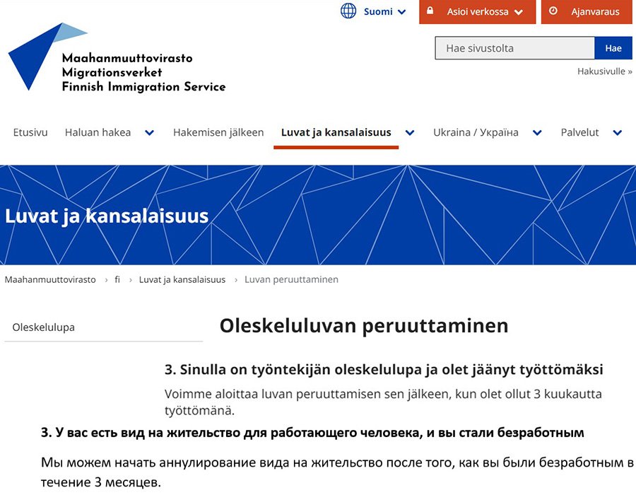 ВНЖ Финляндии можно потерять через три месяца в статусе безработного