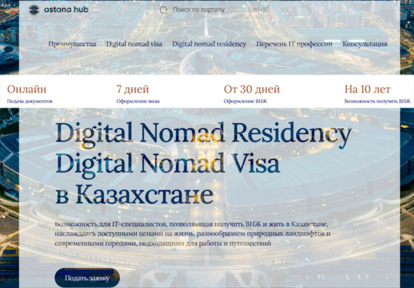Kazakhstan Launches 10-Year Digital Nomad Visa with Fast-Track PR for IT Specialists