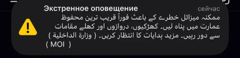 Оповещение об атаке