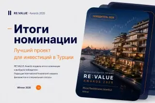 RE:VALUE Awards назвала победителя в номинации«Лучший проект для инвестиций в Турции»