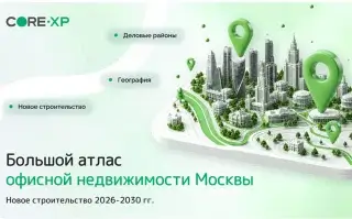 Москва увеличит объем офисного строительства в три раза