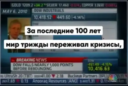 Какая недвижимость устойчива к кризисам: 100 лет истории