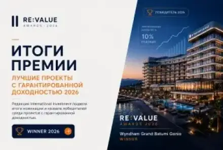 Итоги RE:VALUE Awards 2026: лучшие проекты с гарантированной доходностью