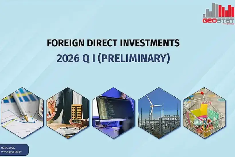Прямые иностранные инвестиции в Грузии выросли на 48% в начале 2026 года